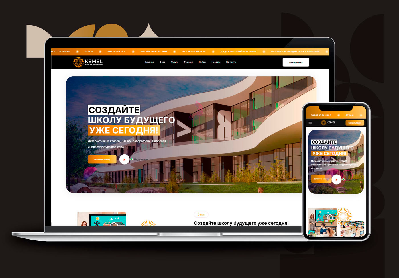 Компания KEMEL-EDTECH