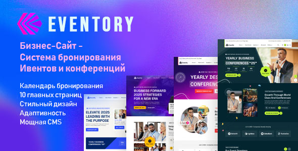 Eventory